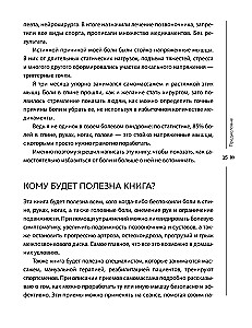 Atbrīvojies no trigerpunktiem. Gatavas vingrojumu programmas sāpju novēršanai mugurkaulā, locītavās un muskuļos.